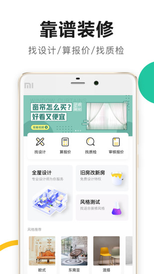 新房装修  v5.2.0图1