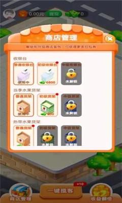 我的水果店红包版  v1.0图2