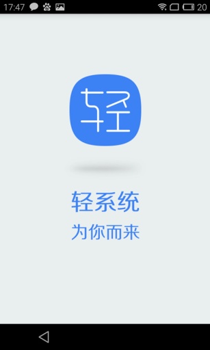 百度轻系统  v1.1图2