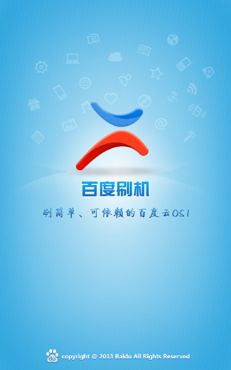 百度刷机  v3.1.0图1