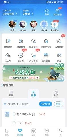 和我信(中国移动江西)  v4.3.14图4