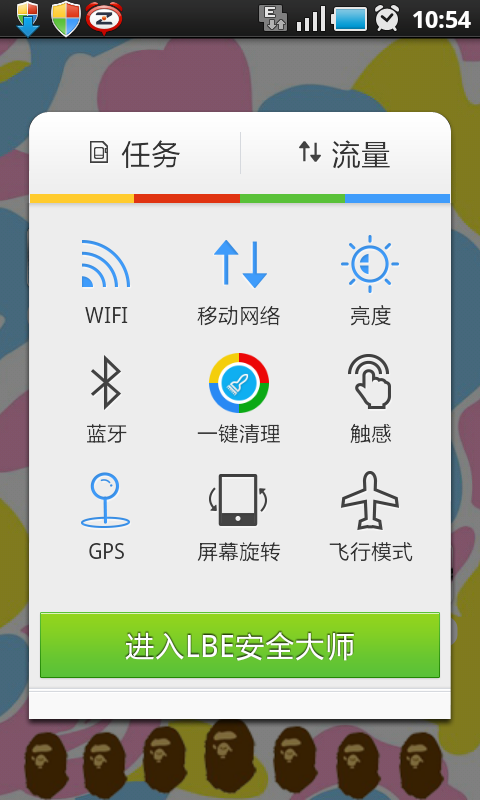 LBE安全大师  v6.0.9020图1