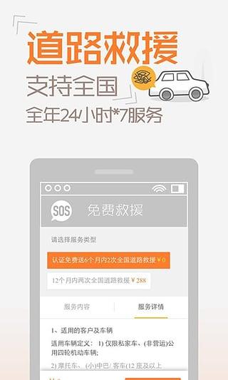 橙牛汽车管家手机版  v6.1.0图1