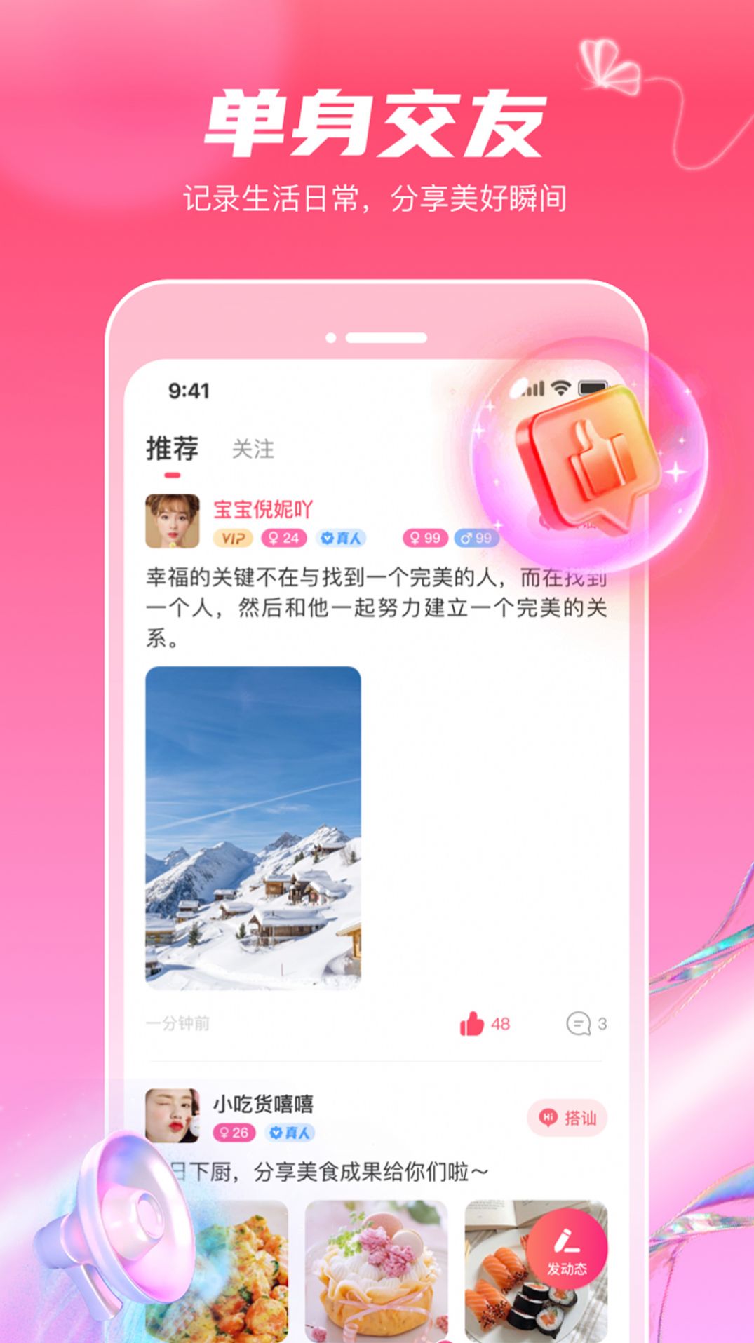 觅妍交友  v1.1.2图1