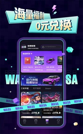 哇噻哇噻  v1.0.0图1