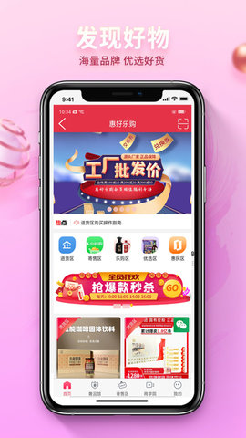 惠好乐购  v1.1.1图1