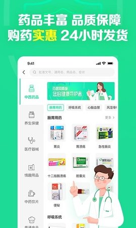 药房网商城  v6.2.2图3