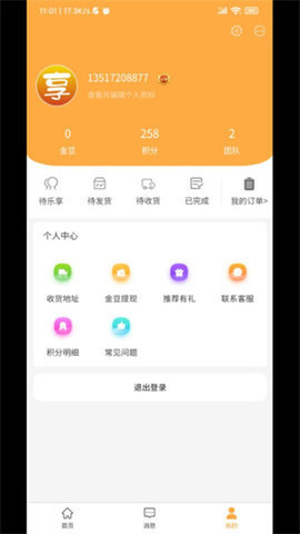 乐享星品  v1.8.0图3