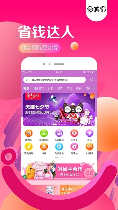 爱减价  v8.0.19图3