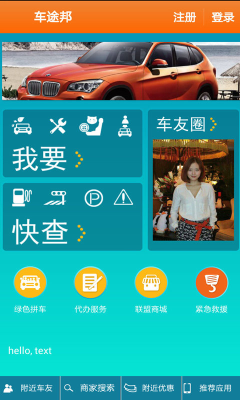 车途邦  v3.0.2图3