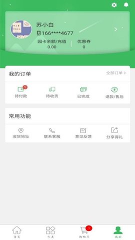 鲜品锦园  v1.1.1图3