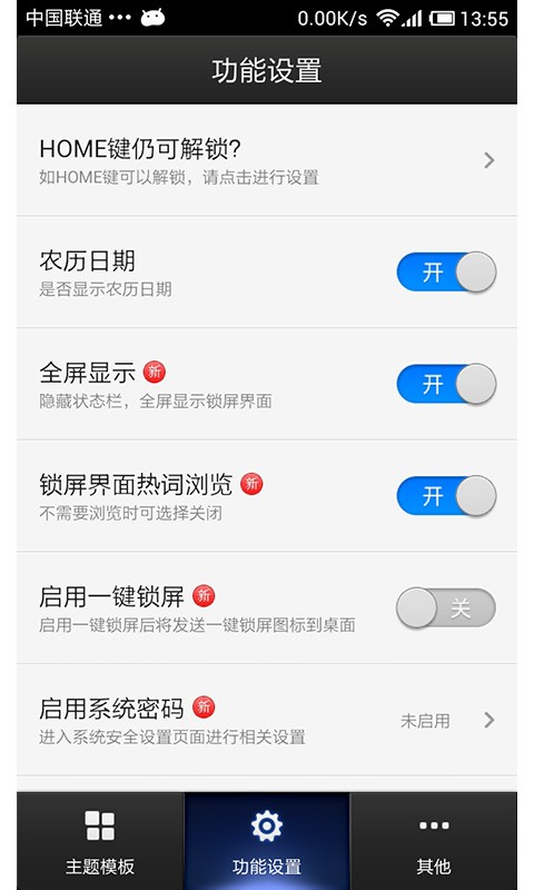 百度锁屏  v3.2.1图4