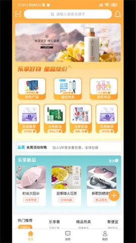 乐享星品  v1.8.0图1