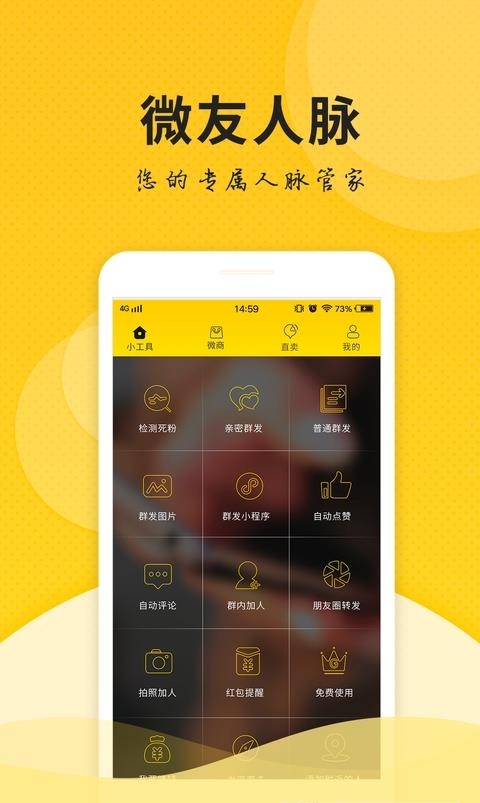 微友人脉手机版  v1.6.0图1