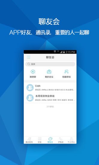 全球随e聊客  v1.9.4图2