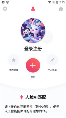 热爱交友手机版  v5.2.7图2