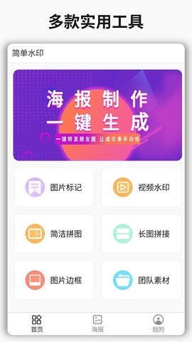 简单水印  v3.5.9图3