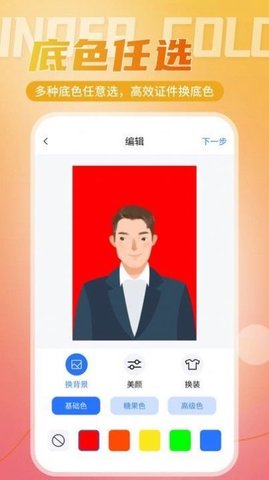 二寸证件照相馆  v2.2.1图1