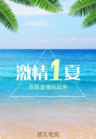 游久电竞  v3.29图4