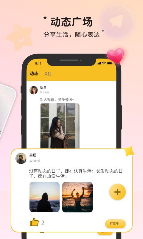 附近约伴  v1.1.6图2