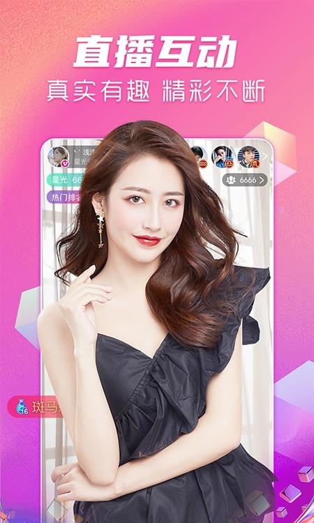 星光直播  v6.7.3图3