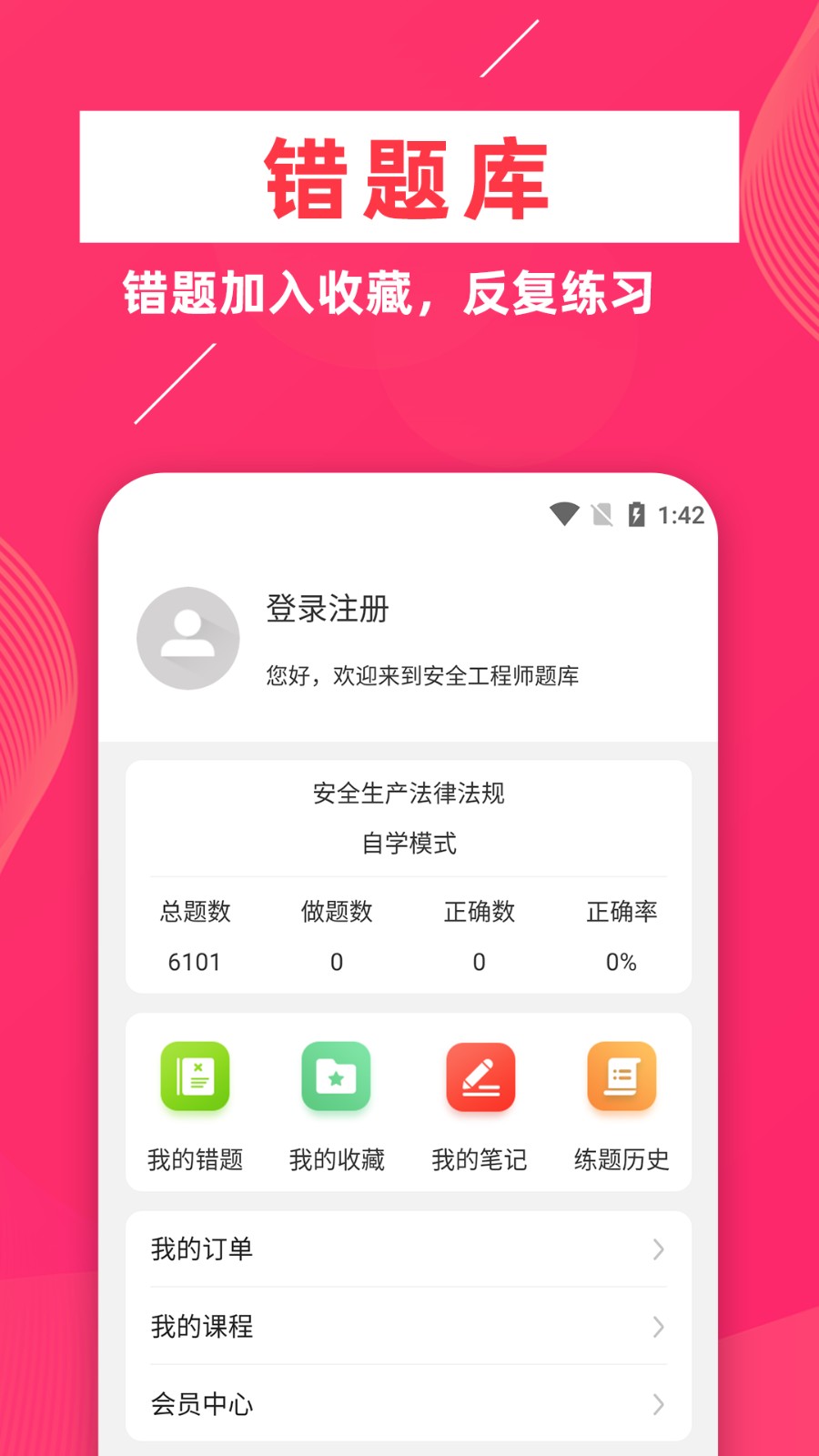 安全工程师牛题库  v1.0.1图2