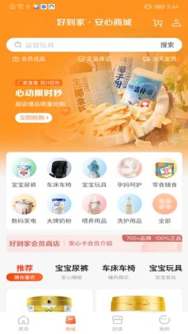 斑马好到家  v2.2.0图2