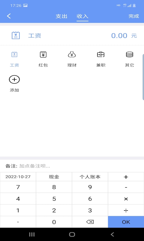 财源记账  v1.0.1图1