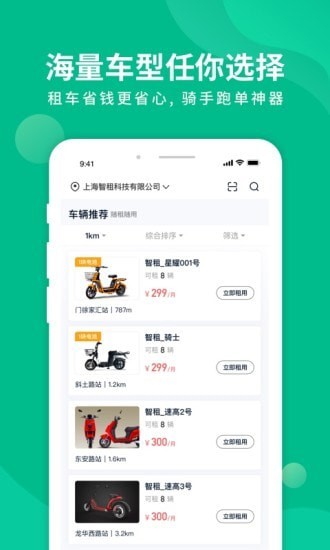智租换电  v1.0.6图4