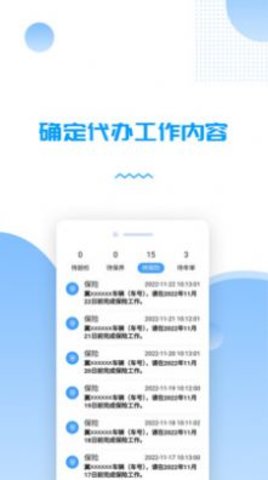 货车管理助手  v1.0.12图1