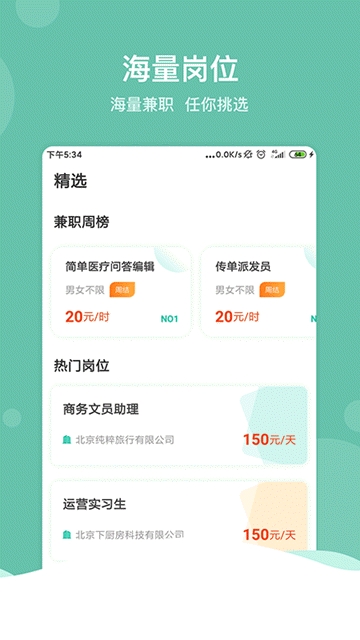 家巢兼职  v1.0图3