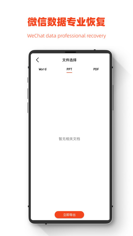 极简手机图片恢复  v1.0.0图3