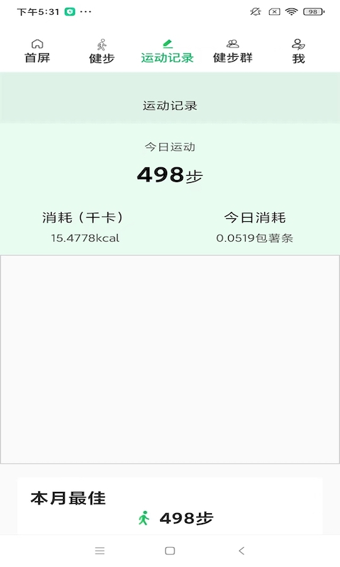 健步  v1.0.1图4