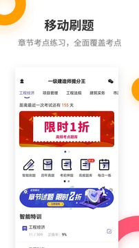 一级建造师提分王  v2.7.9图4