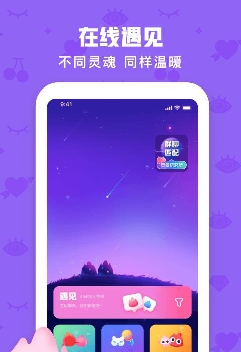 火花Chat(火花点点)  v2.9.2图1