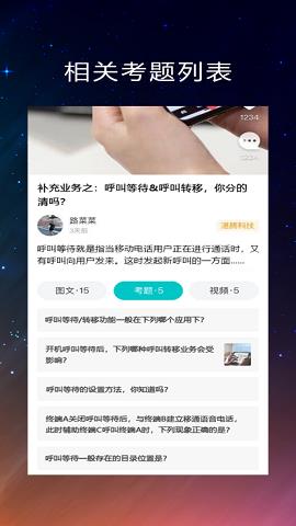 同事答(职业问答学习)  v1.2.8图4