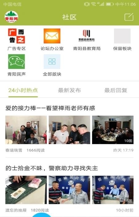 青阳网APP  v5.4.1.8图1