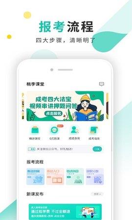 成考网成人高考  v1.1.1图2