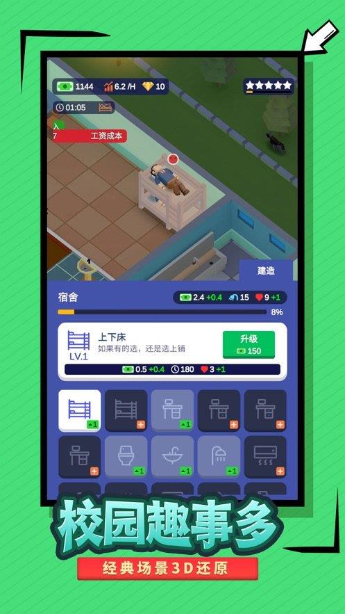 我要当校长破解版  v1.2.3图1