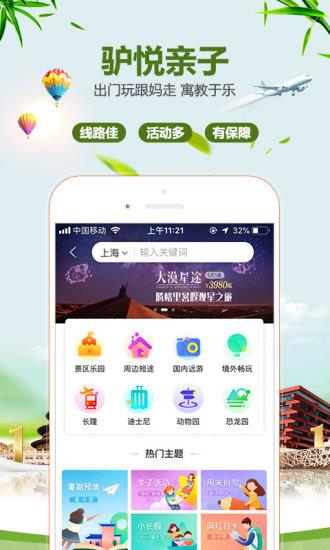 驴妈妈旅游  v8.3.0图3