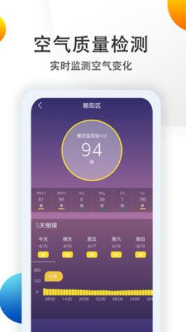 多看天气语音播报  v4.2.3.6图1