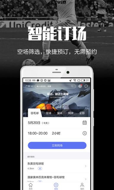 趣运动  v2.7.1图2