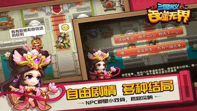 三国演义吞噬无界  v4.5.83图1