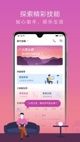 华为AI音箱  v11.1.0.309图2