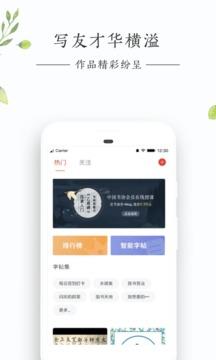 练字秀  v1.8图1