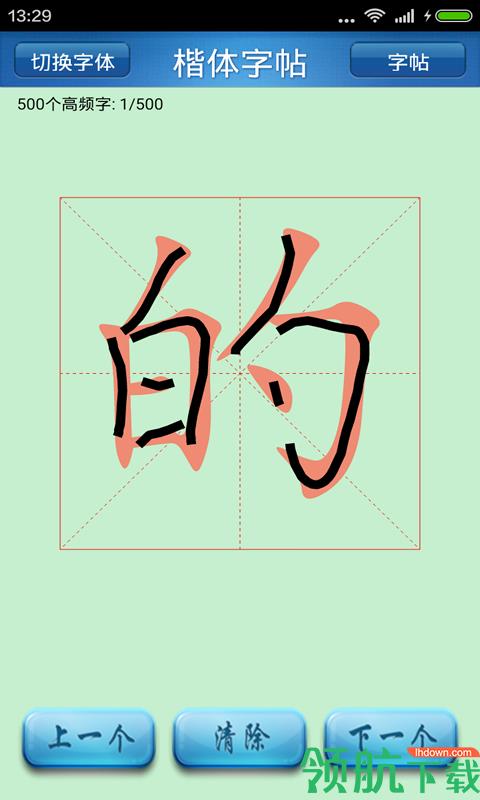 练字助手  v1.1.4图2