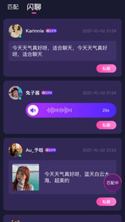 反差交友  v1.0.1图1