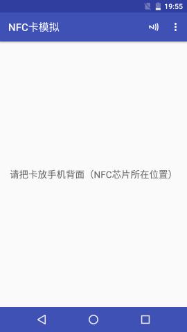 NFC卡模拟  v6.0.1图1