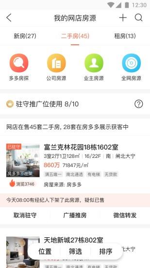 多多卖房  v2.9.1图1