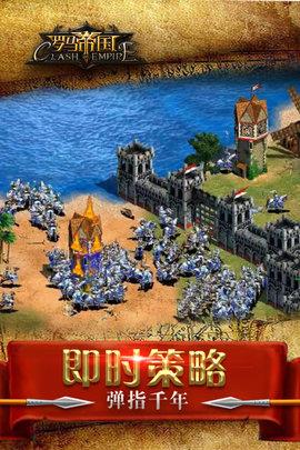 罗马帝国单机版  v1.12.12图1